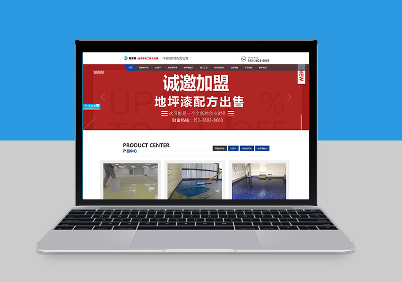 東莞地坪漆網站案例