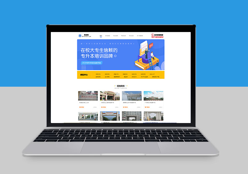 成人教育網站案例