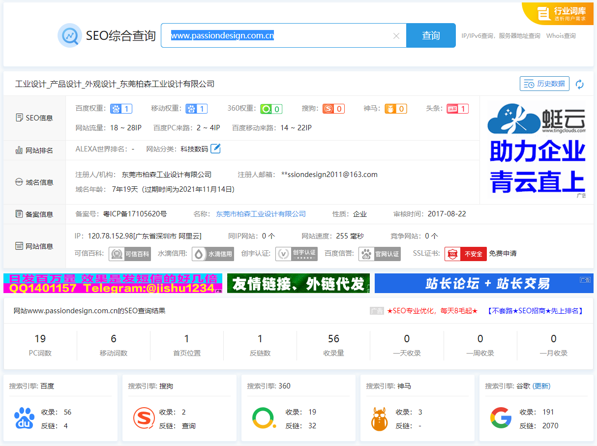 東莞工業設計整站SEO優化數據表 東莞工業設計整站SEO優化數據表