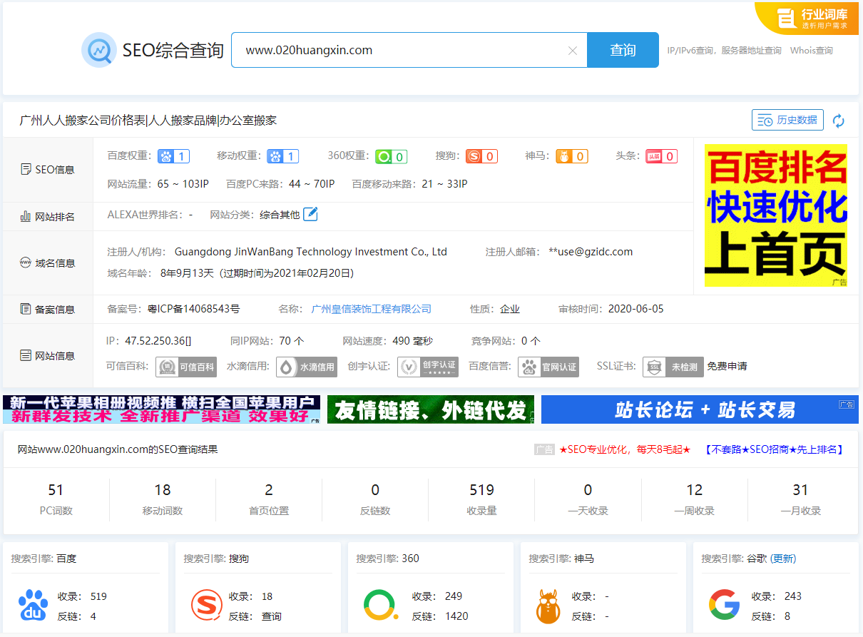 廣州搬家網(wǎng)站排名優(yōu)化案例 廣州搬家網(wǎng)站排名優(yōu)化案例